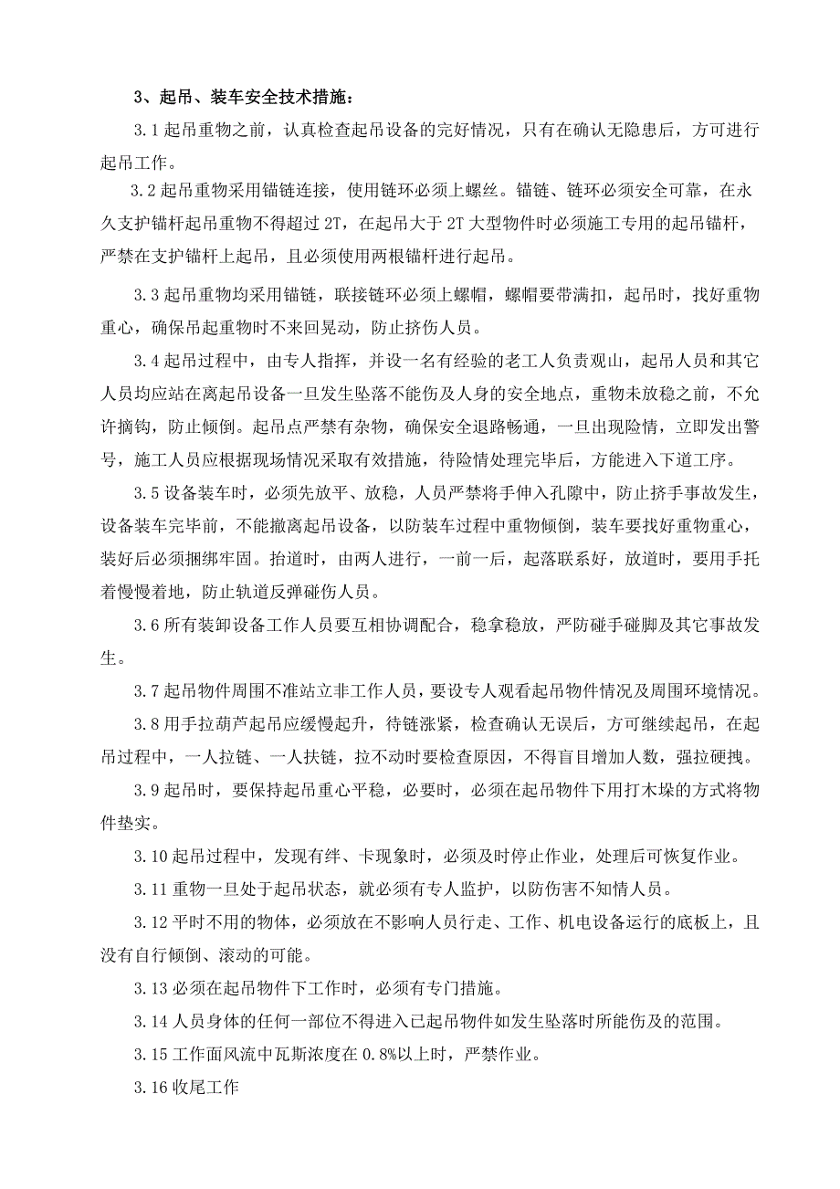 机组截割部入井、运输安全技术措施1.doc_第3页