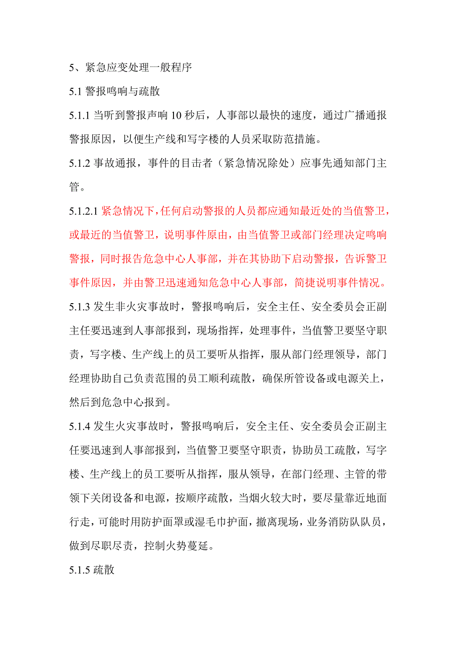 08紧急应变处理程序.doc_第4页