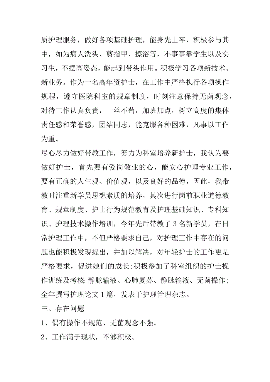 2023年普外科护士个人终述职报告_第2页