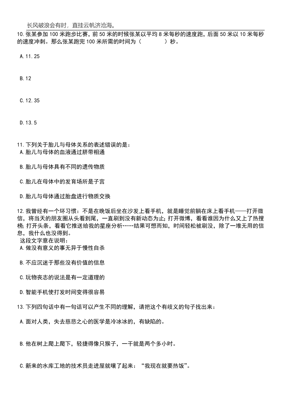 2023年06月甘肃白银市妇幼保健院人才引进笔试参考题库附答案详解_第4页