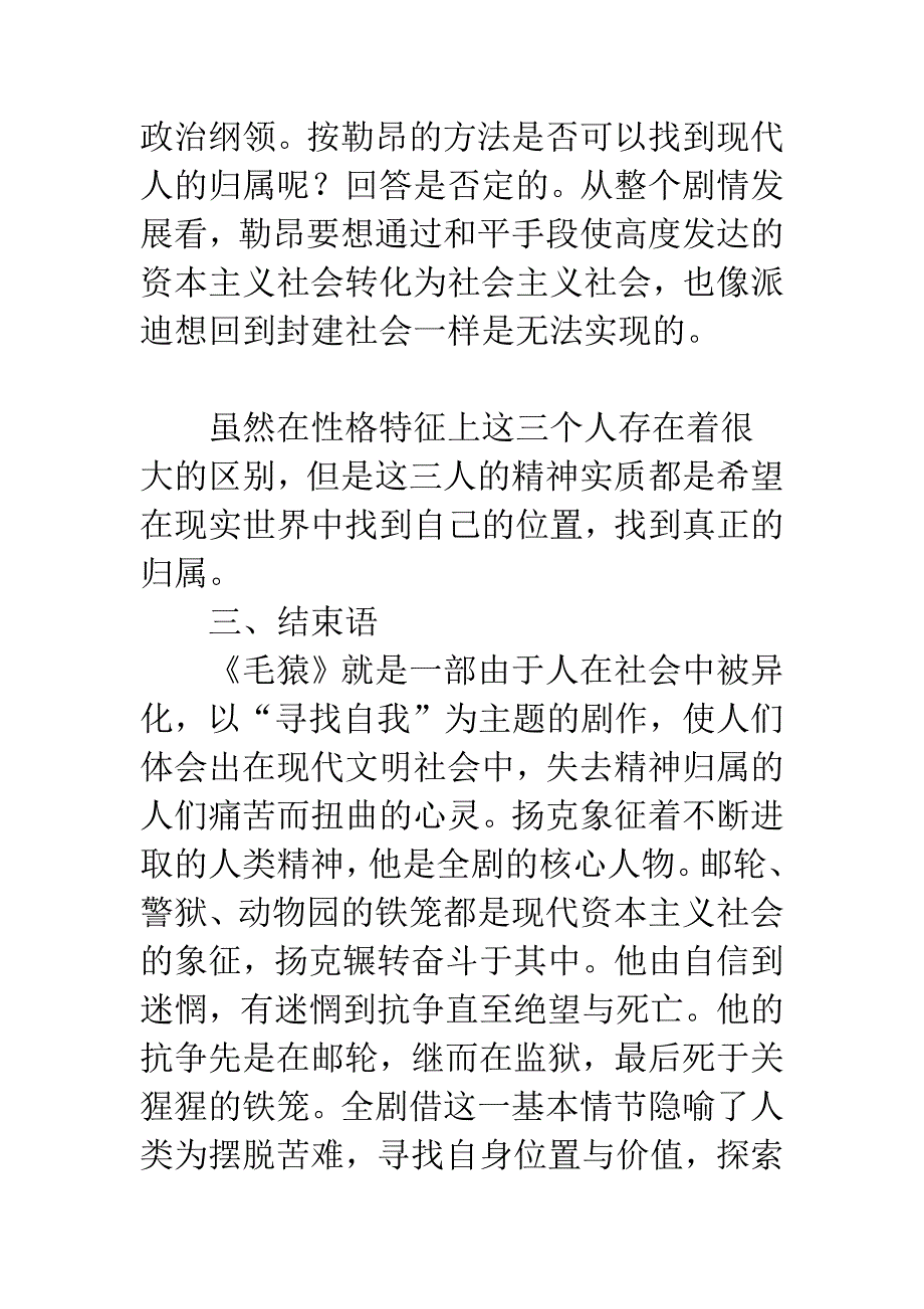 探讨《毛猿》悲剧中的四类主要人物.docx_第5页