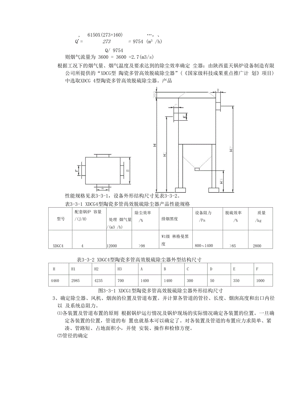 颗粒污染物控制课程设计实例_第4页