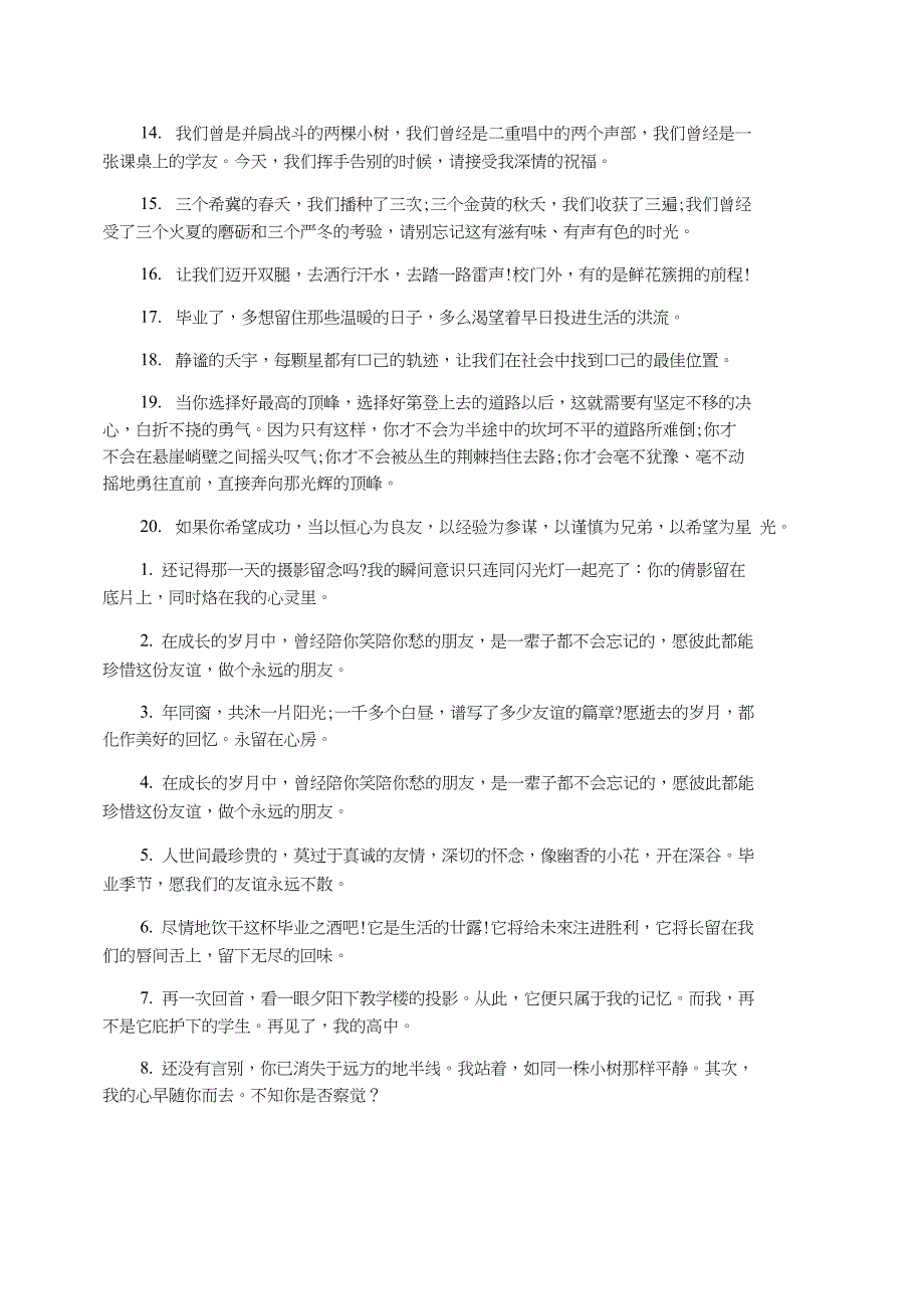 和大学同学留言的毕业句子_第2页