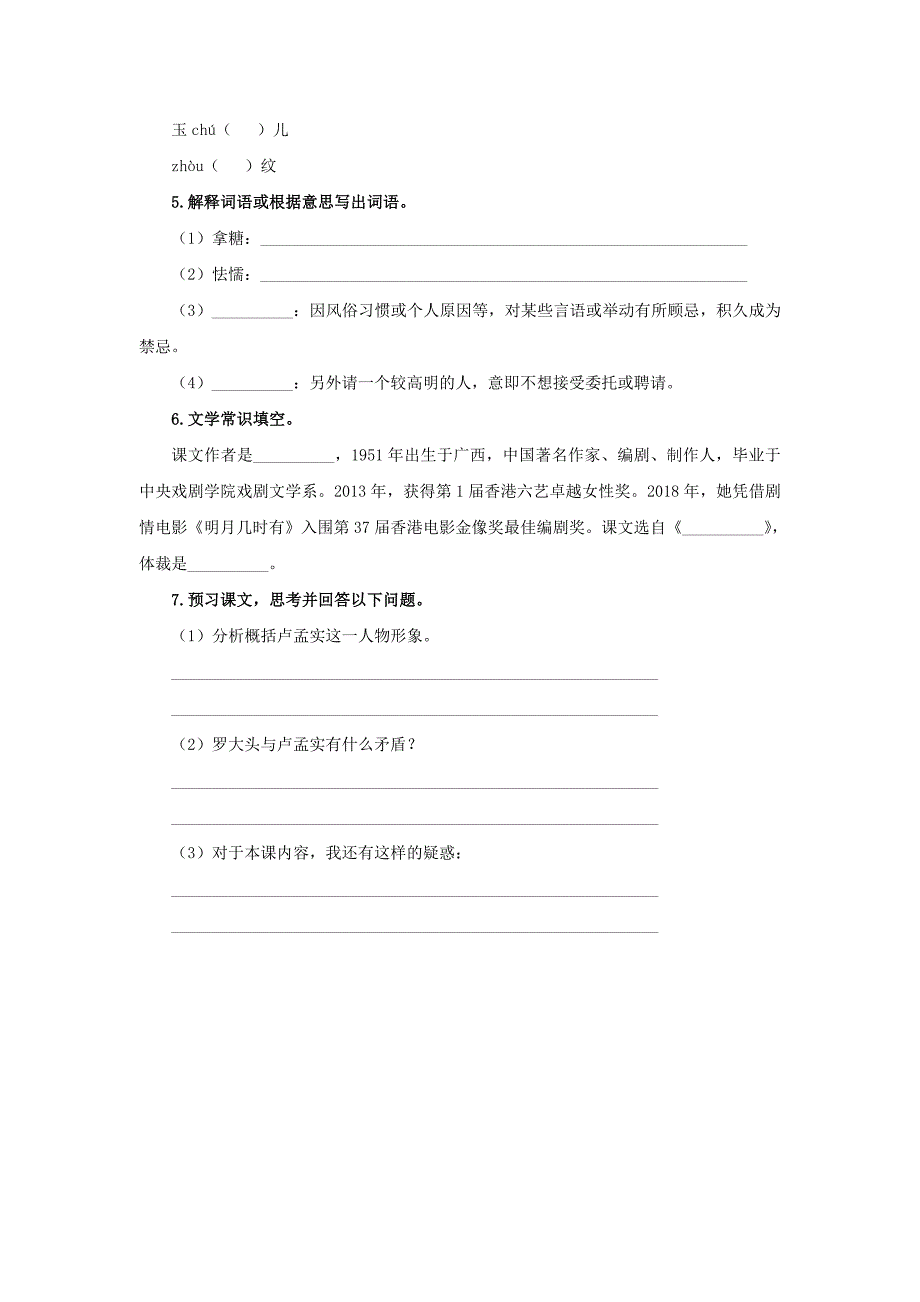 九年级语文下册第五单元18天下第一楼节选预习测试新人教版_第2页