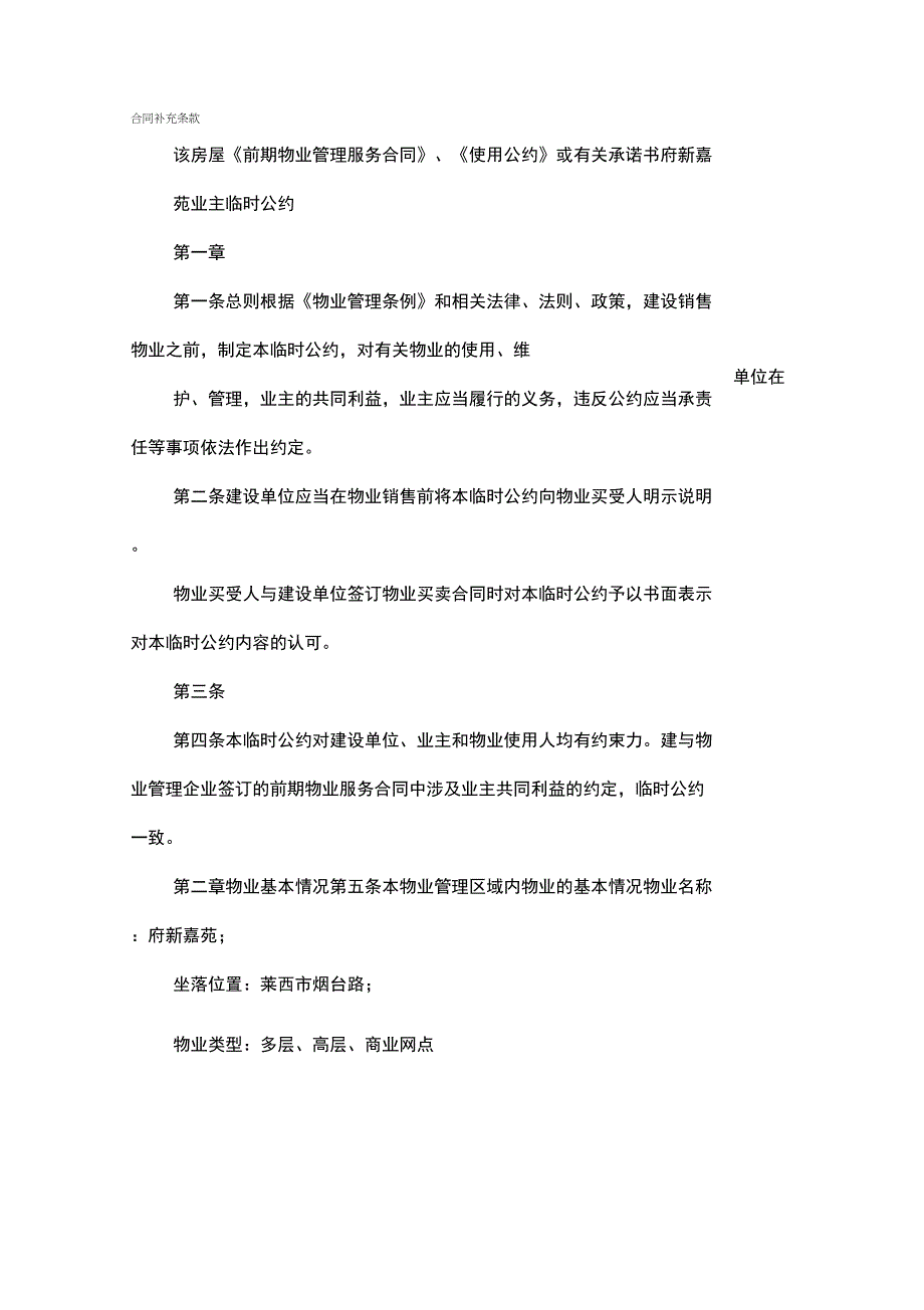 合同补充条款_第1页