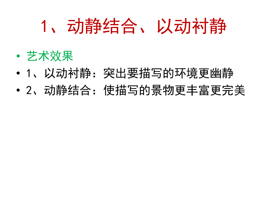 枊永词两首分析_第2页