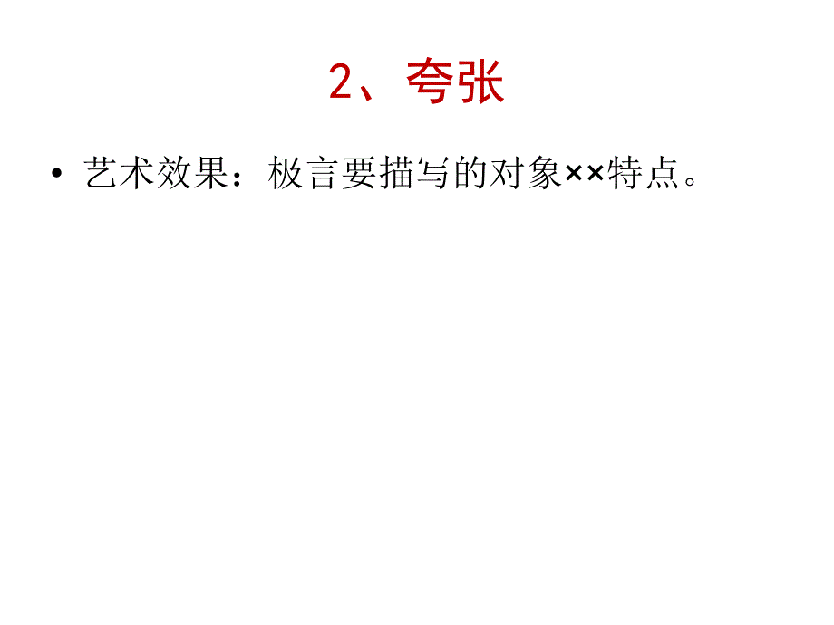 枊永词两首分析_第3页