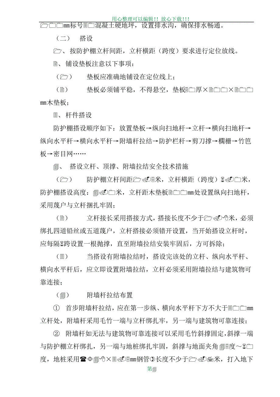 安全通道防护棚施工方案_第4页