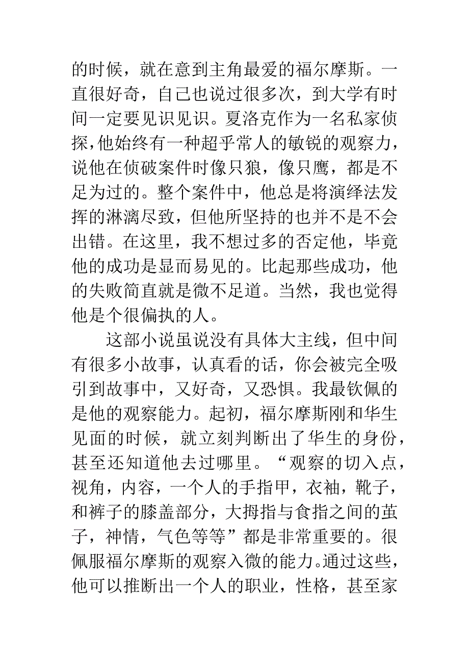 《福尔摩斯探案集》读后感2000字.docx_第2页