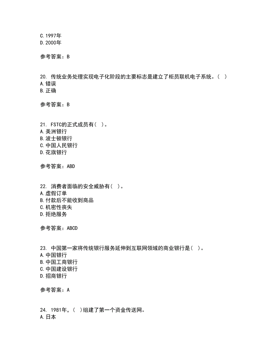 东北农业大学22春《电子商务》平台及核心技术补考试题库答案参考57_第5页