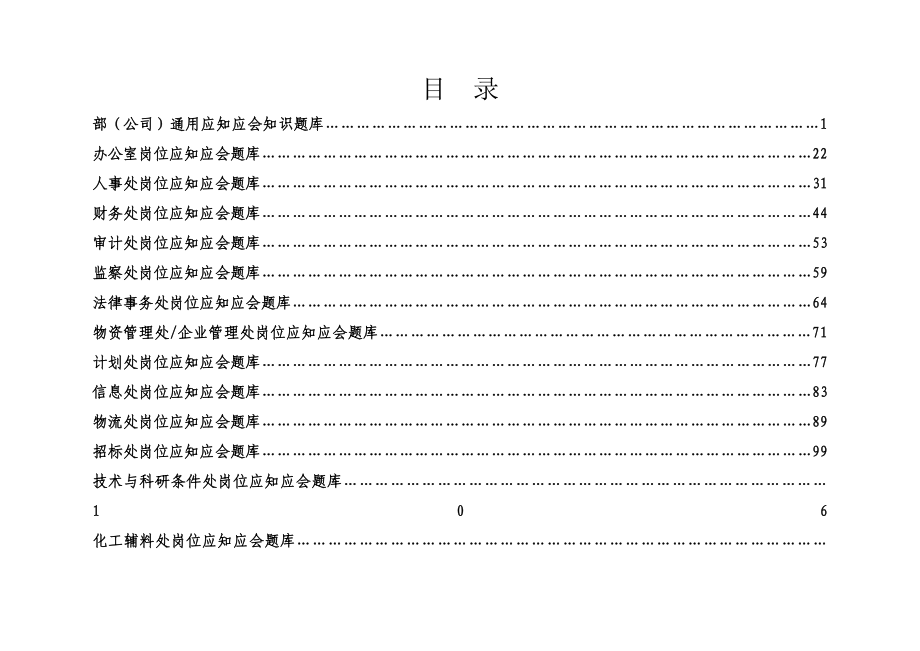 物资装备部(国际事业公司)应知应会题库_第2页