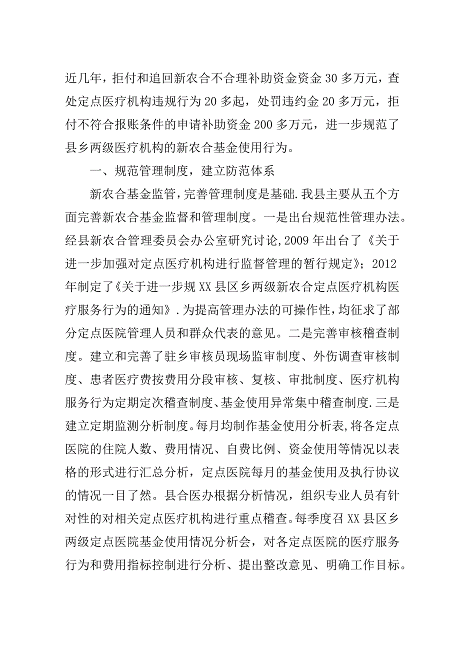 新农合监管工作交流.doc_第2页