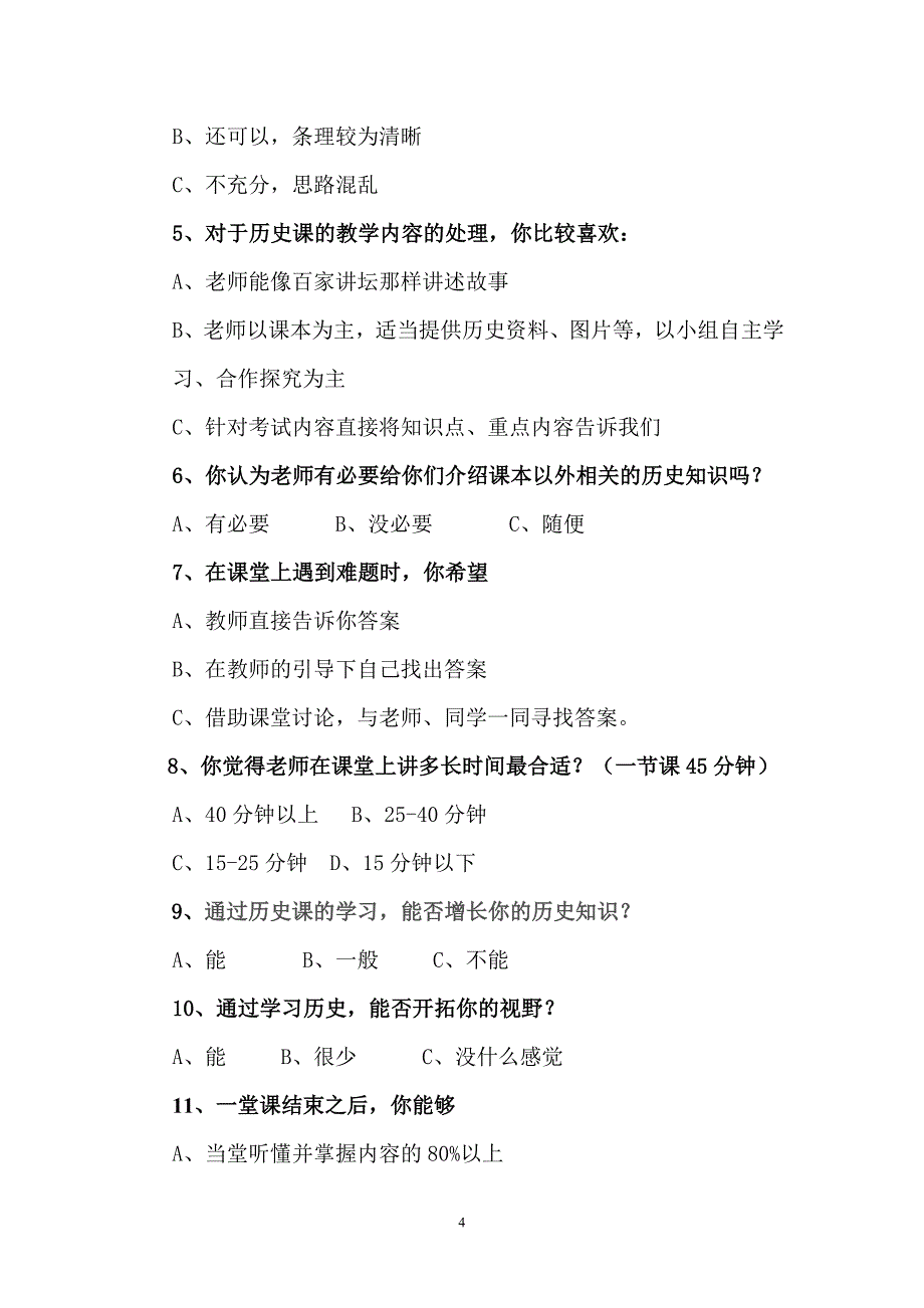 陵水中学高中历史课堂教学效果问卷调查.doc_第4页