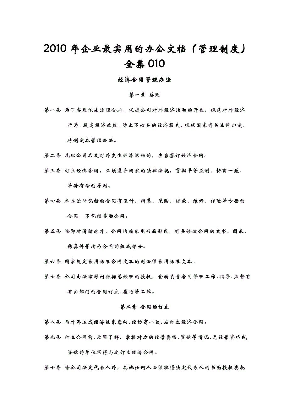 XXXX年企业最实用的办公文档(管理制度)全集010_第1页