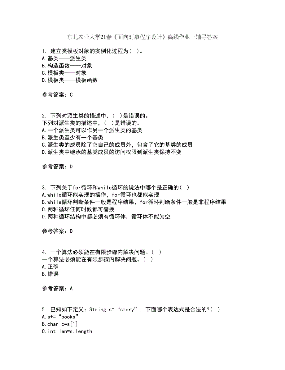 东北农业大学21春《面向对象程序设计》离线作业一辅导答案60_第1页