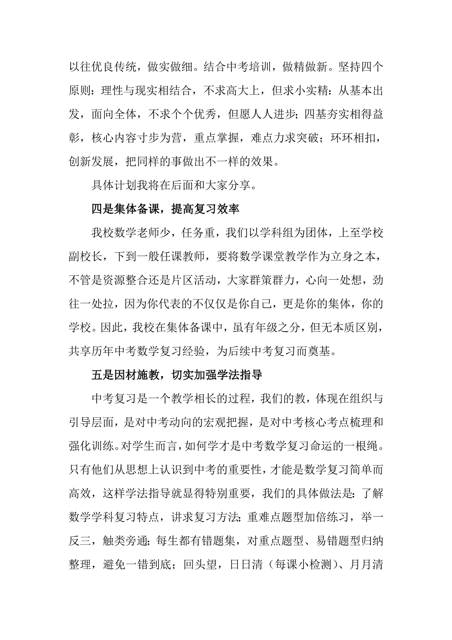 科学规划精细实施注重督导提高效能改1.doc_第4页