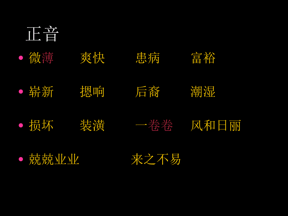 六年级下册语文课件－《自行车》｜鄂教版(共9张PPT)_第3页