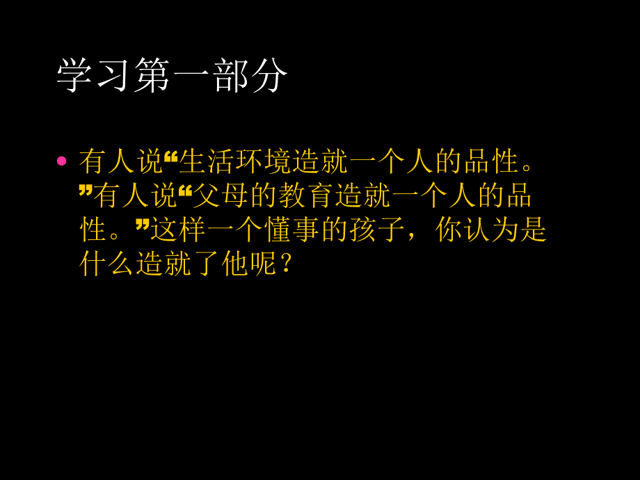 六年级下册语文课件－《自行车》｜鄂教版(共9张PPT)_第4页