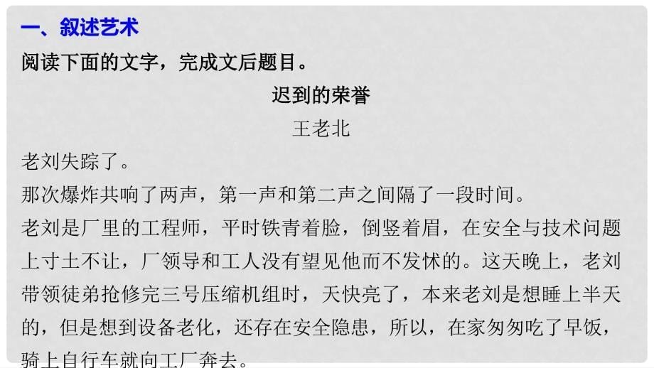 高考语文大一轮复习 现代文阅读 第三章 文学类文本阅读小说阅读 专题三 考点突破 四 赏析艺术技巧课件_第5页