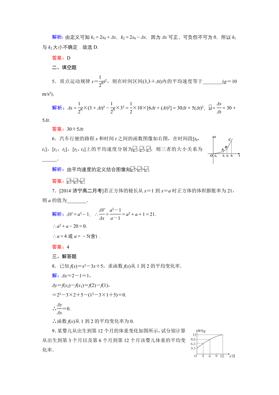 高中数学北师大版选修22课时作业：2.1 变化的快慢与变化率 Word版含解析_第2页