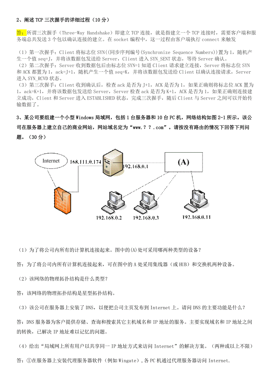 2021-2022《计算机网络》平时作业-华南理工大学网络教育学院_第3页