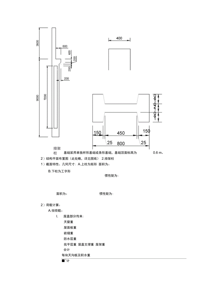 单层工业厂房排架结构计算书_第4页