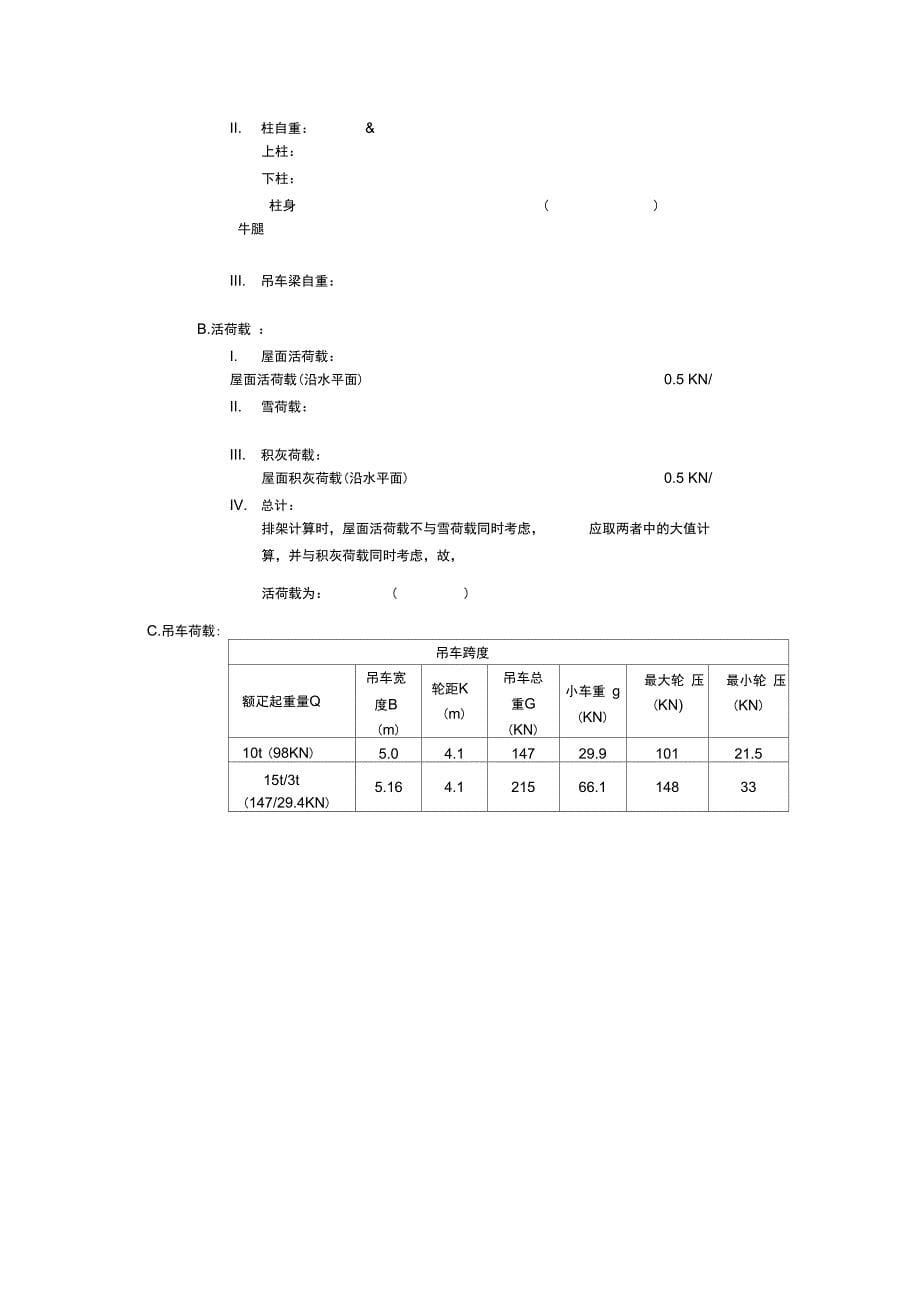 单层工业厂房排架结构计算书_第5页