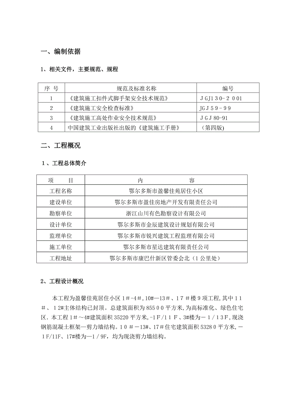 1悬挑式脚手架施工方案(已修改)_第1页