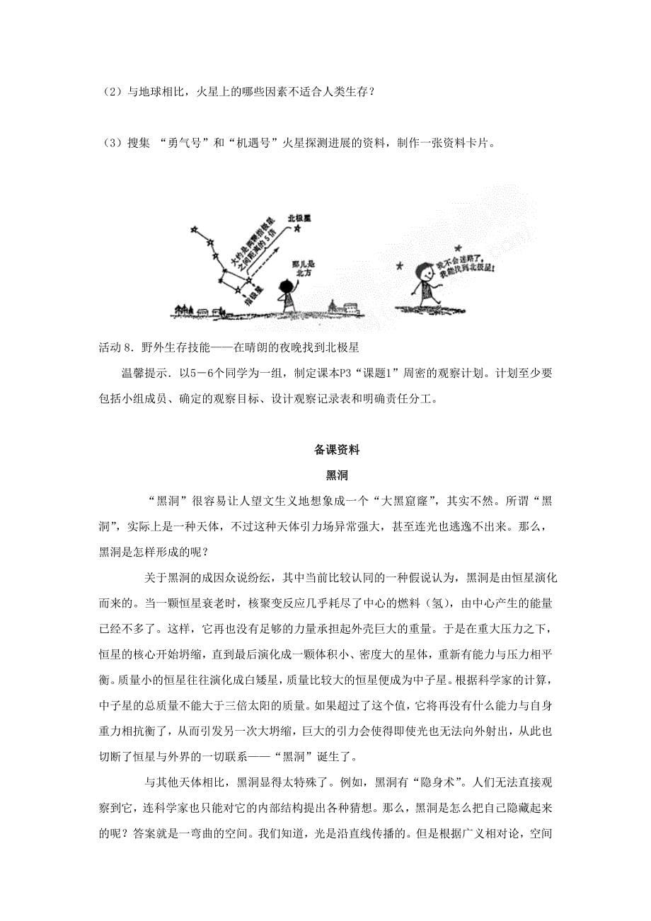 2022年高中地理 1.1地球在宇宙中4教案 中图版必修1_第5页