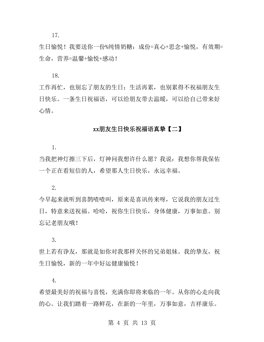 xx年朋友生日快乐祝福语真挚_第4页