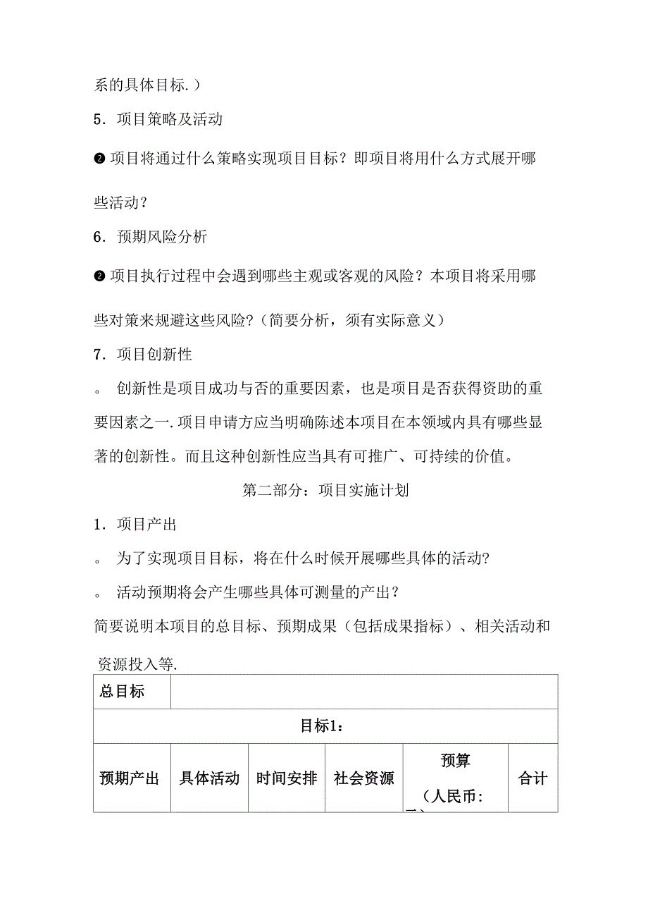 项目计划书模板_第3页