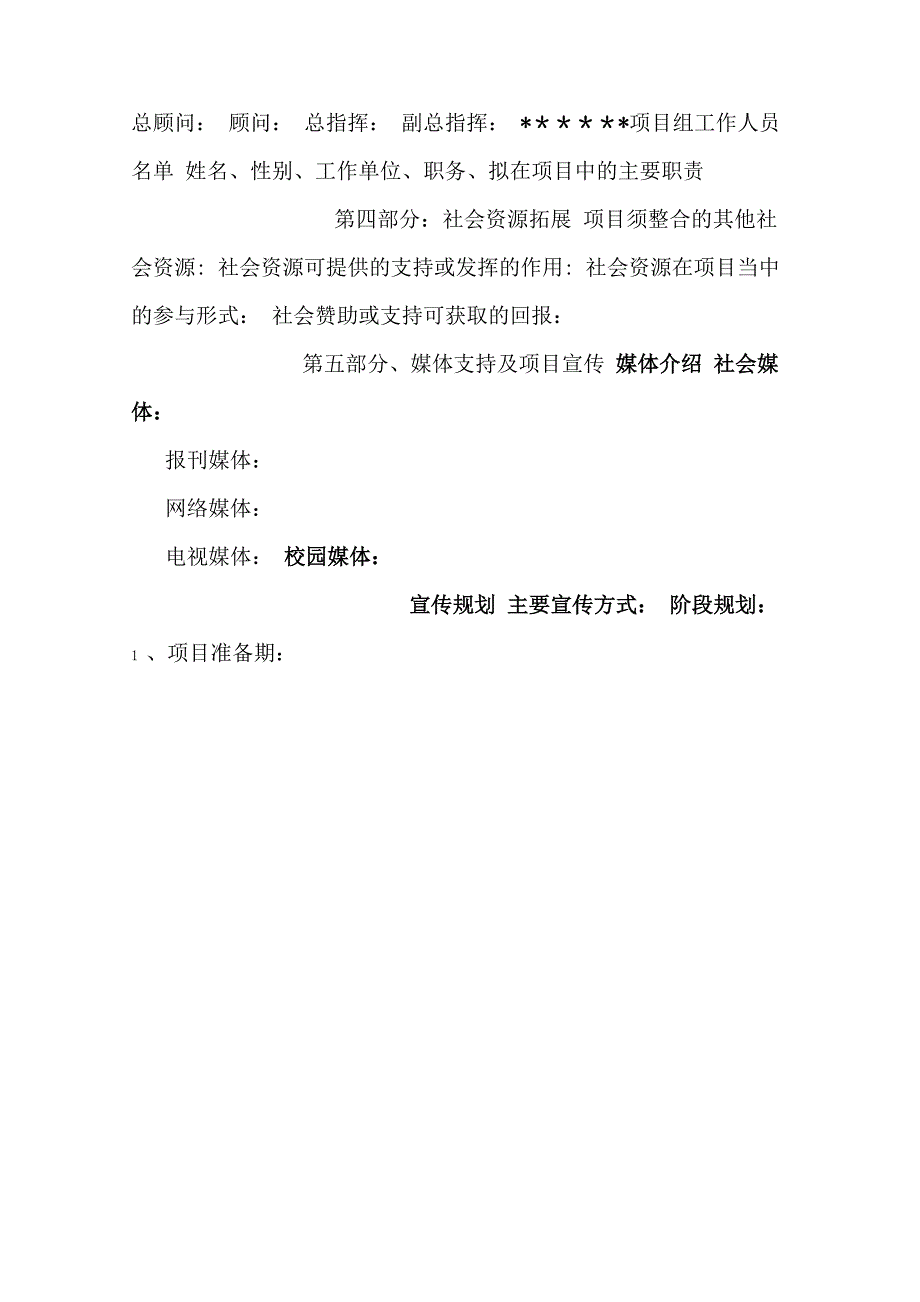 项目计划书模板_第5页