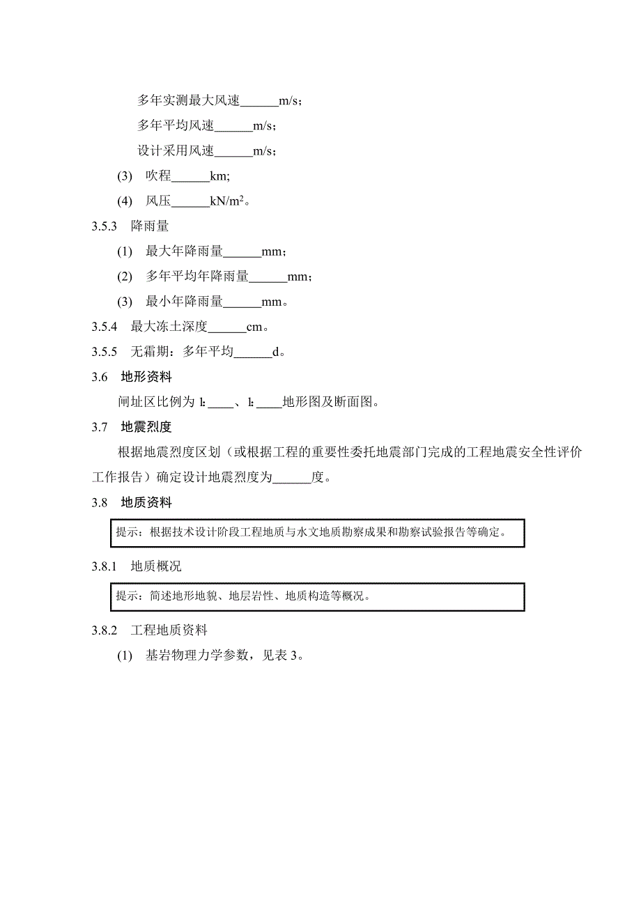 FJD31140水闸工程设计大纲.doc_第4页