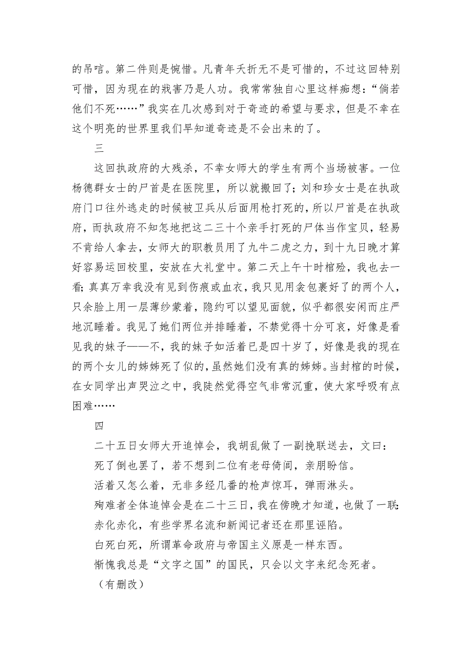 《记念刘和珍君》课时作业统编版高二选择性必修中_第4页