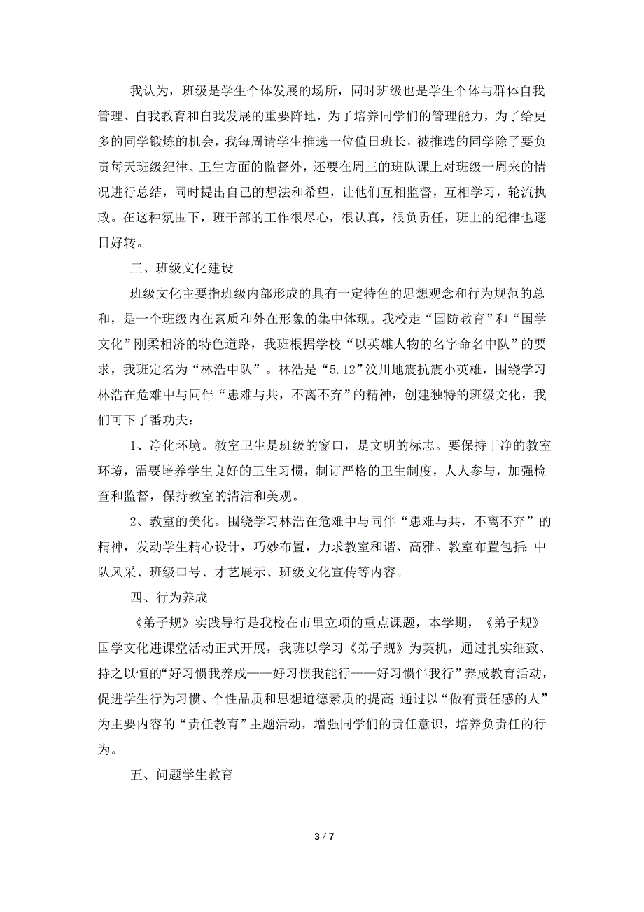 精选班级管理的年终工作总结4篇.doc_第3页