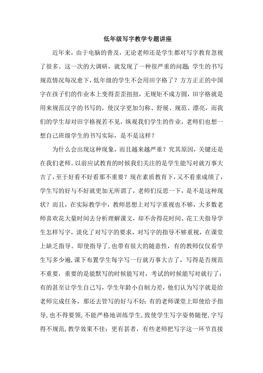 写字教学专题讲座_第1页