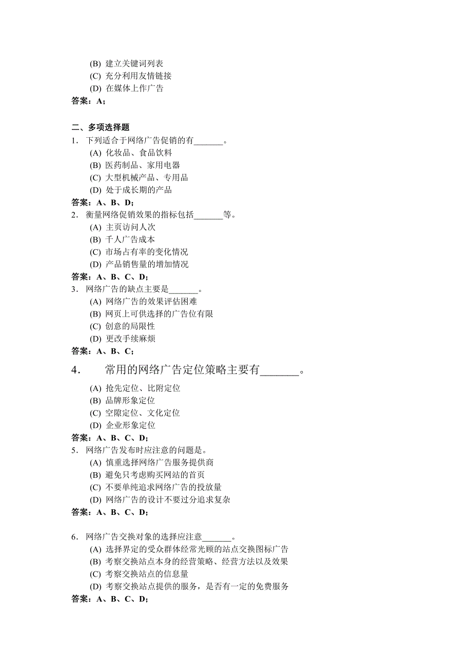 网络营销习题三_第2页