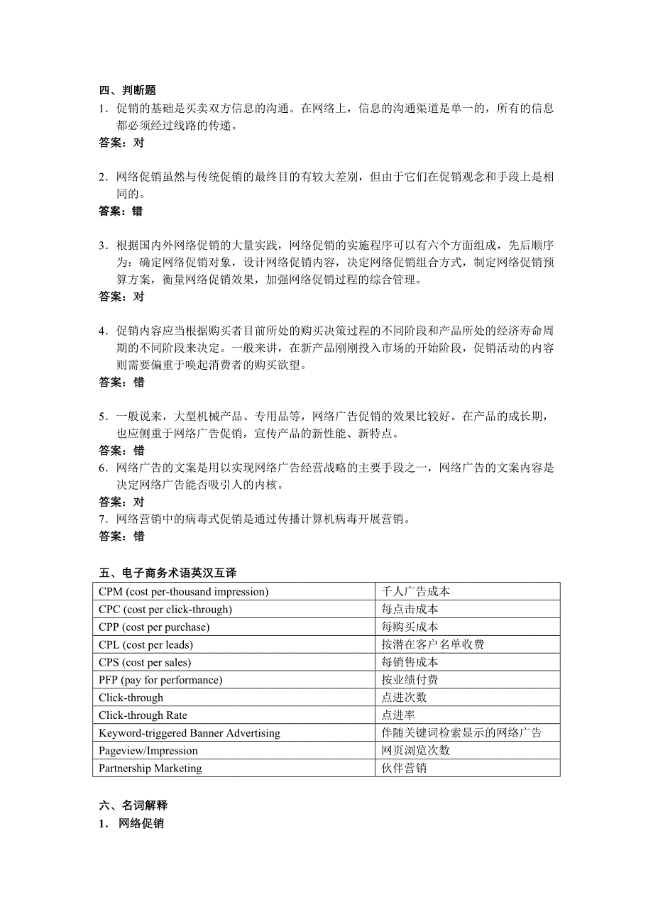 网络营销习题三_第4页