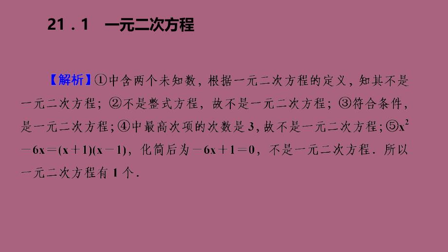 人教版九年级数学上册21.1一元二次方程作业本ppt课件_第4页