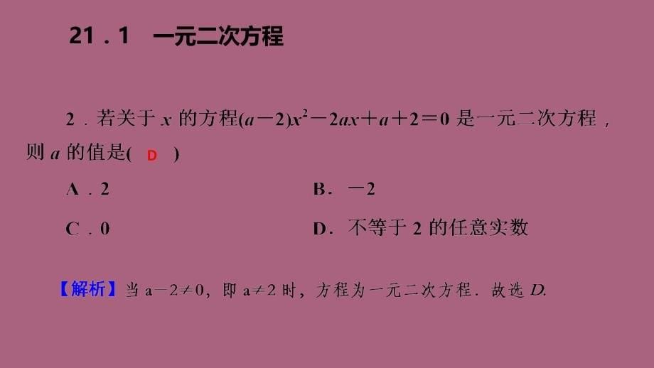 人教版九年级数学上册21.1一元二次方程作业本ppt课件_第5页