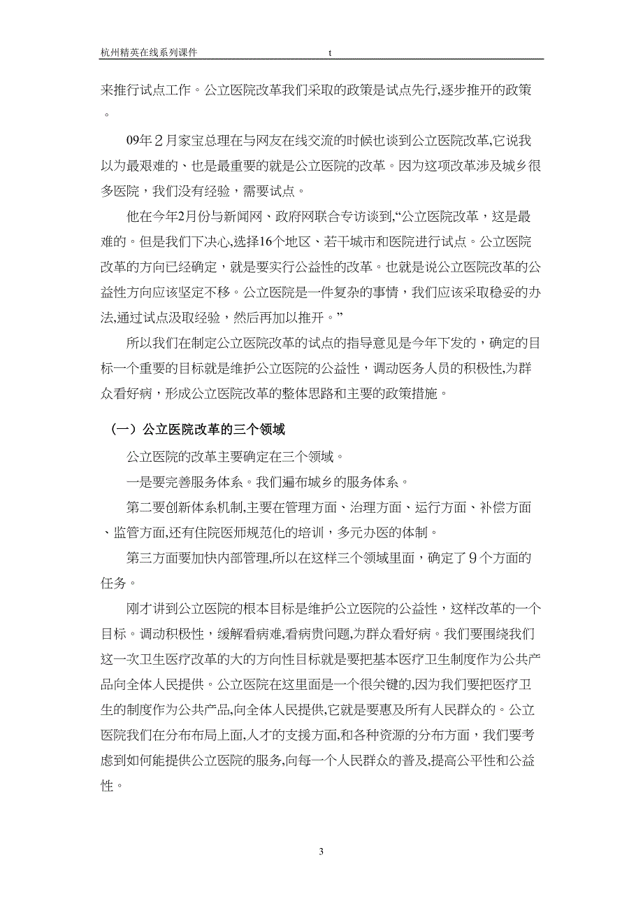 当前我国公立医院改革的目标和政策_第3页