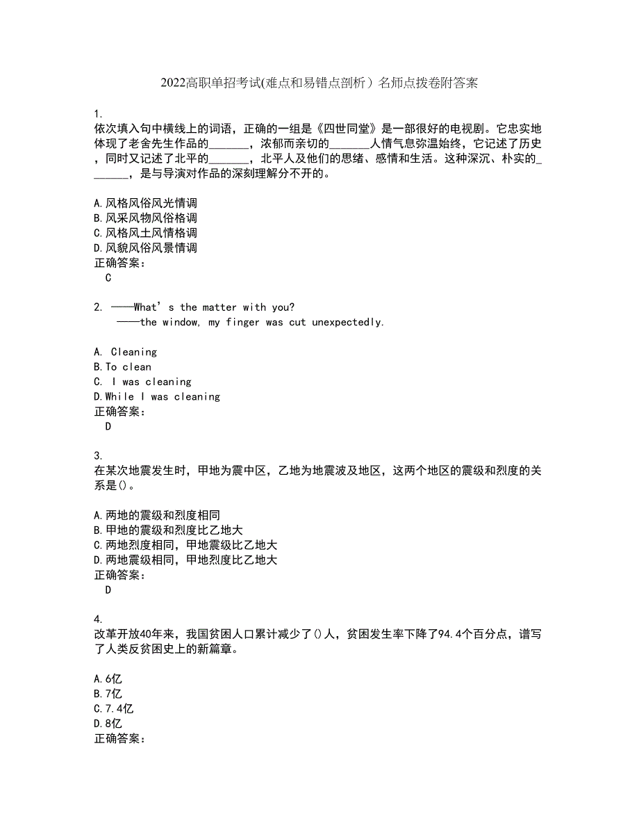 2022高职单招考试(难点和易错点剖析）名师点拨卷附答案34_第1页