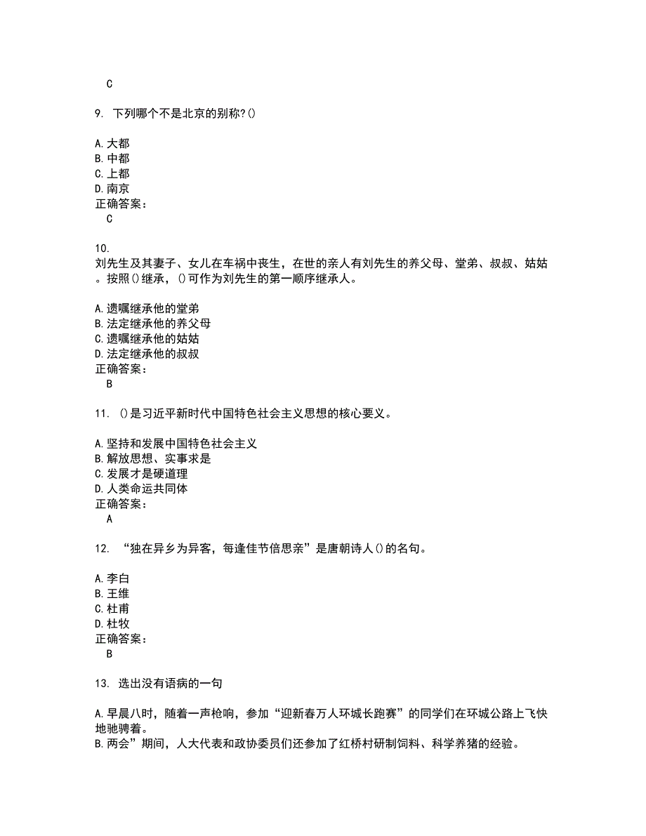 2022高职单招考试(难点和易错点剖析）名师点拨卷附答案34_第3页