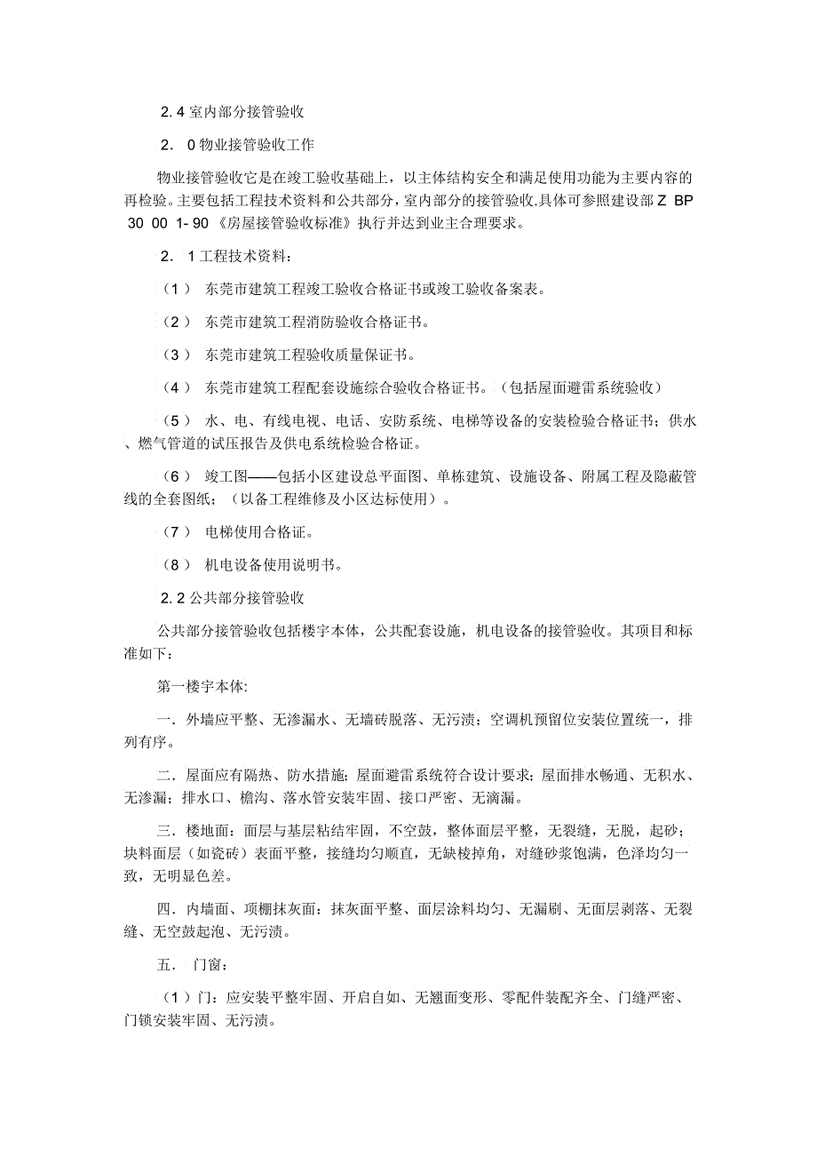 前期物业管理方案培训资料_第3页