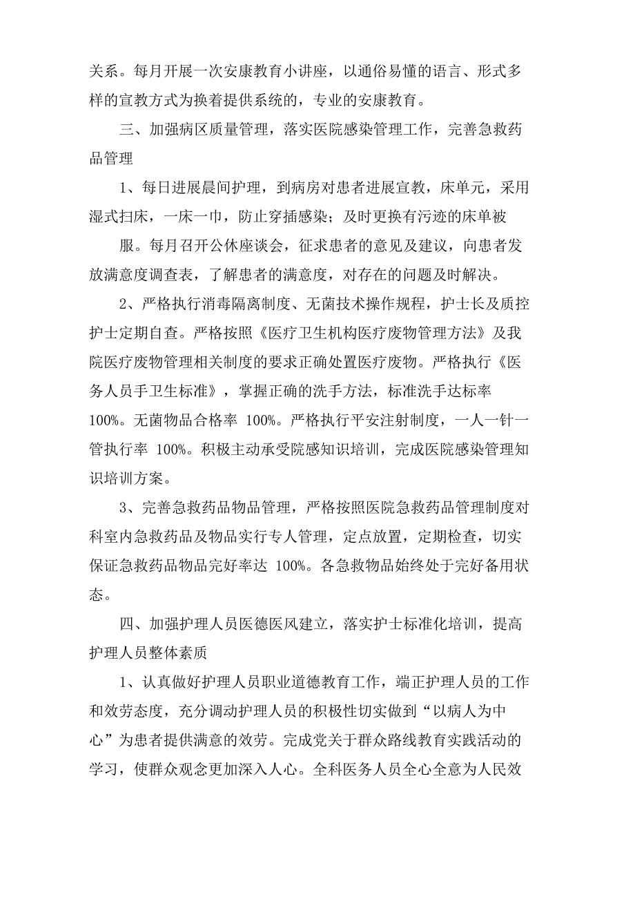 康复科年终工作总结9篇_第3页