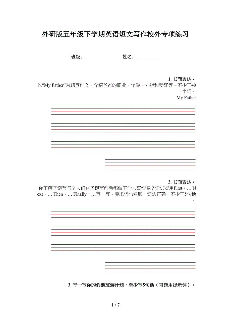 外研版五年级下学期英语短文写作校外专项练习_第1页