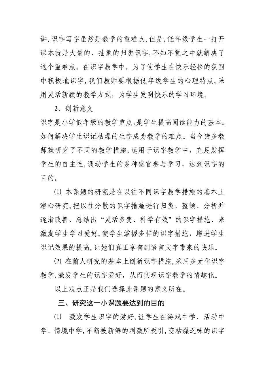 小课题--运用多种识字方法提高二年级学生的识字能力_第2页