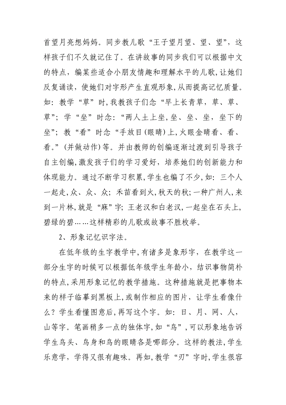 小课题--运用多种识字方法提高二年级学生的识字能力_第4页