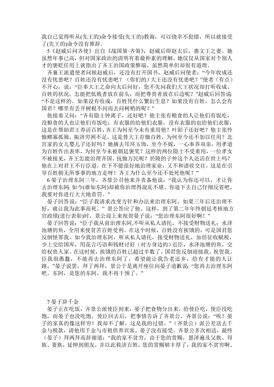 高中文言文步步高翻译下编第1_第3页