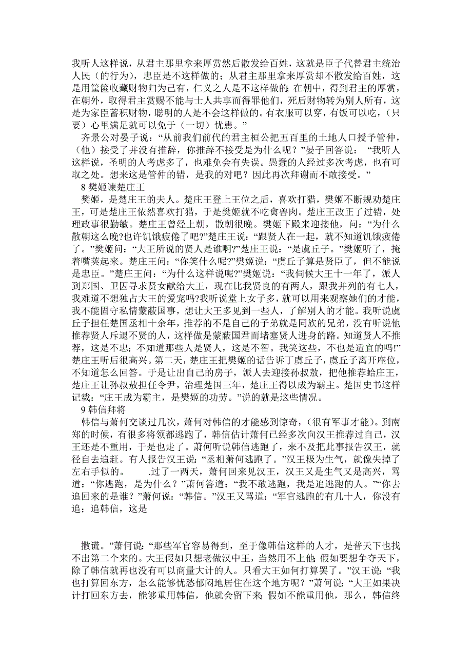 高中文言文步步高翻译下编第1_第4页